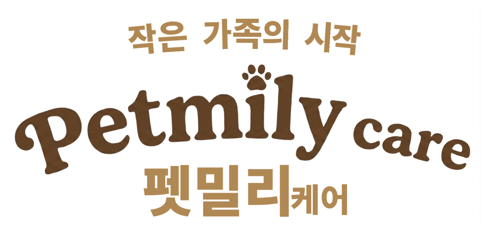 펫밀리(Petmily) - 반려견 올인원 케어 솔루션, 펫밀리케어